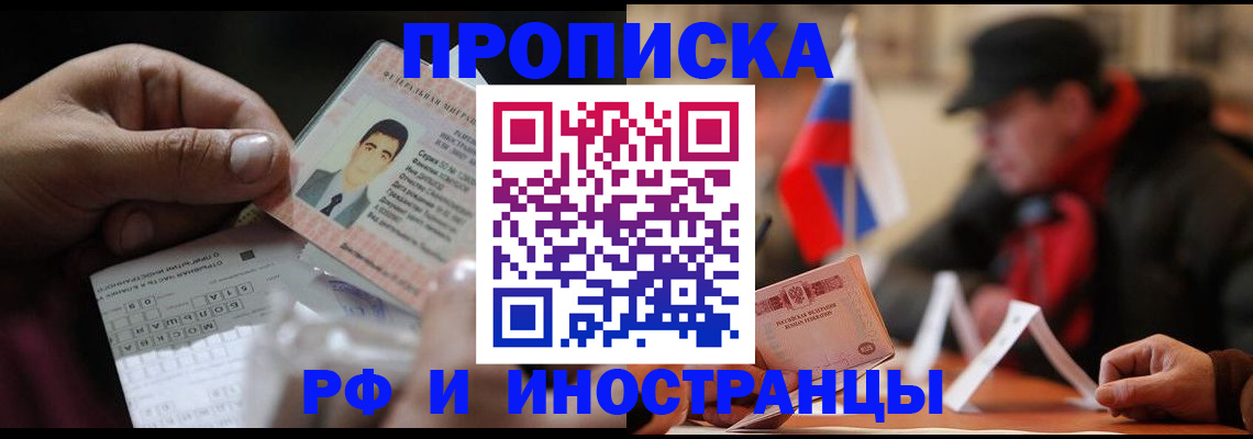 прописка для кредита в Шуе